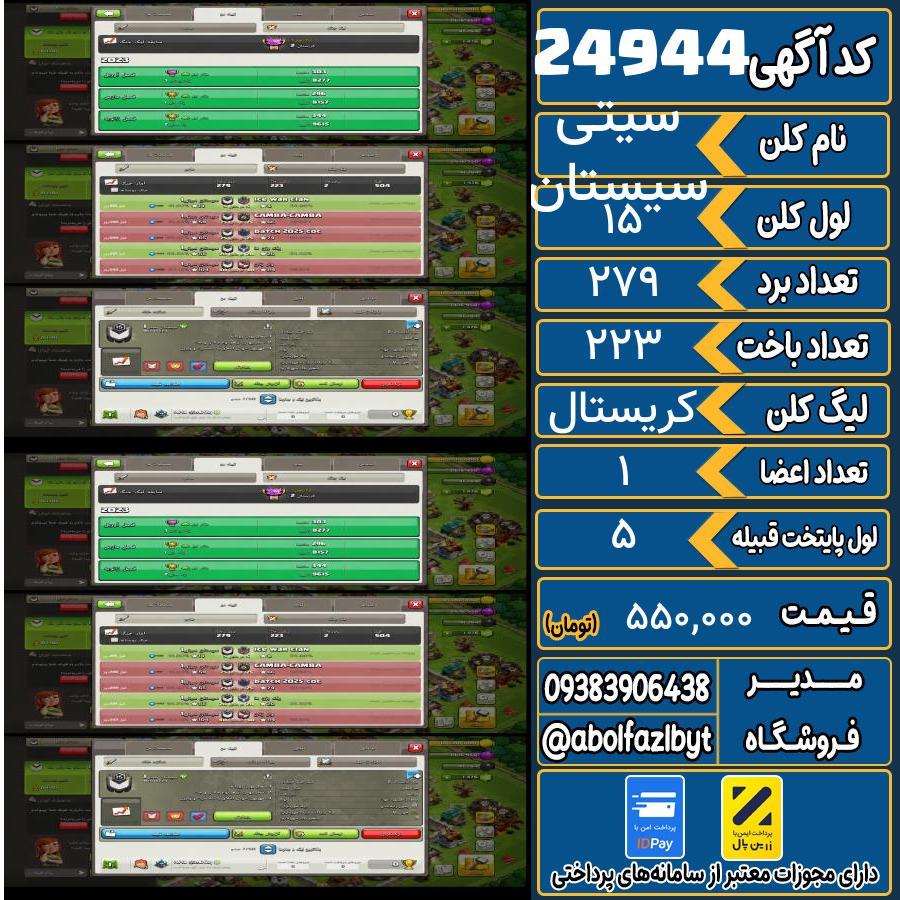 کلن کلش اف کلنز لول 15 کد 24944