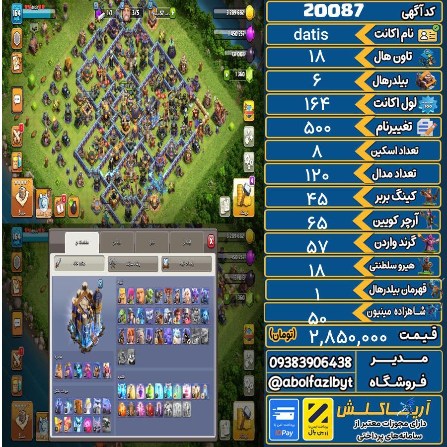 اکانت کلش آف کلنز تاون هال 18 لول 164 کد 20087