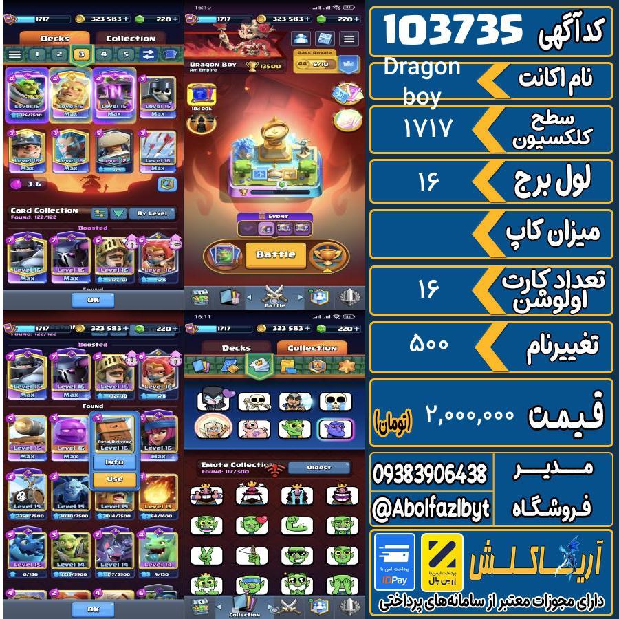 اکانت کلش رویال سطح کلکسیون 1717 کد 103735
