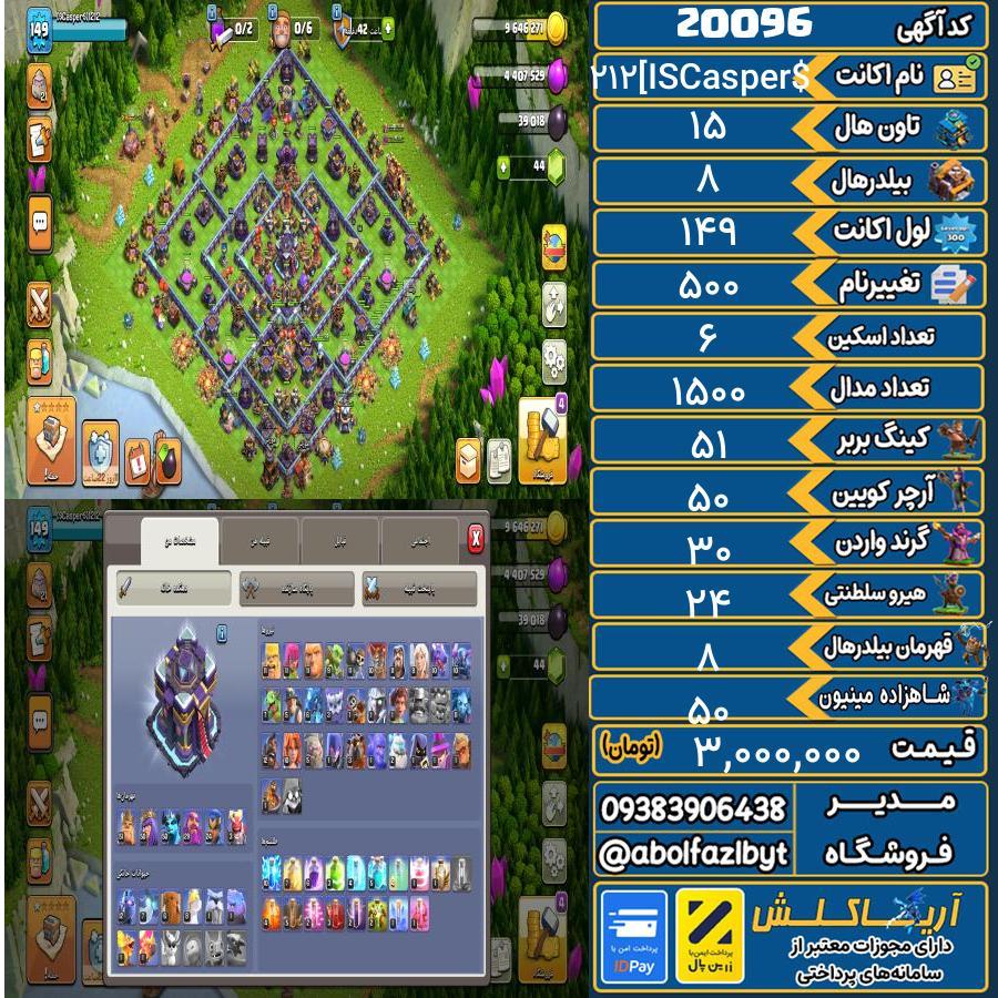 اکانت کلش آف کلنز تاون هال 15 لول 149 کد 20096