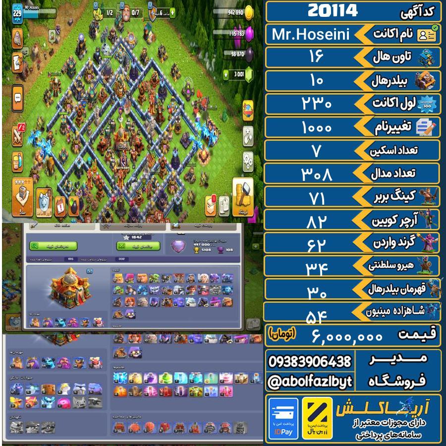 اکانت کلش آف کلنز تاون هال 16 لول 230 کد 20114