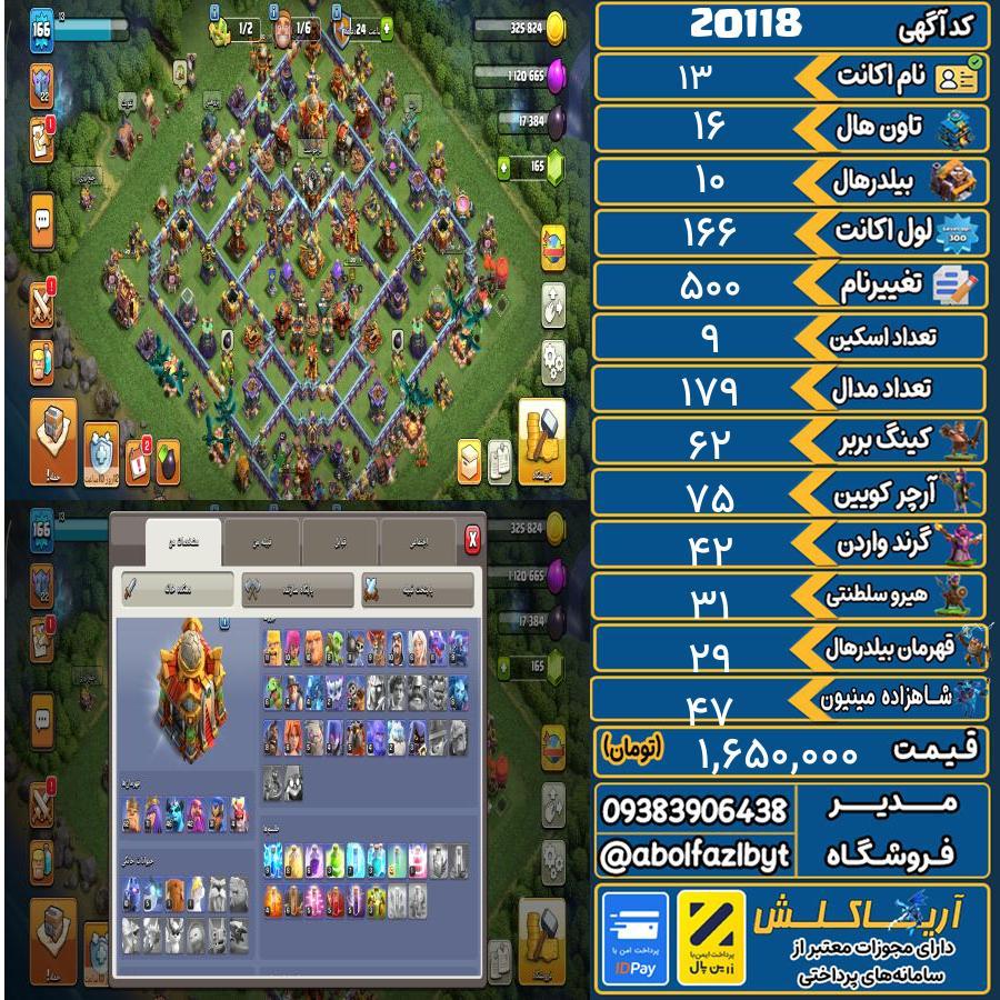 اکانت کلش آف کلنز تاون هال 16 لول 166 کد 20118