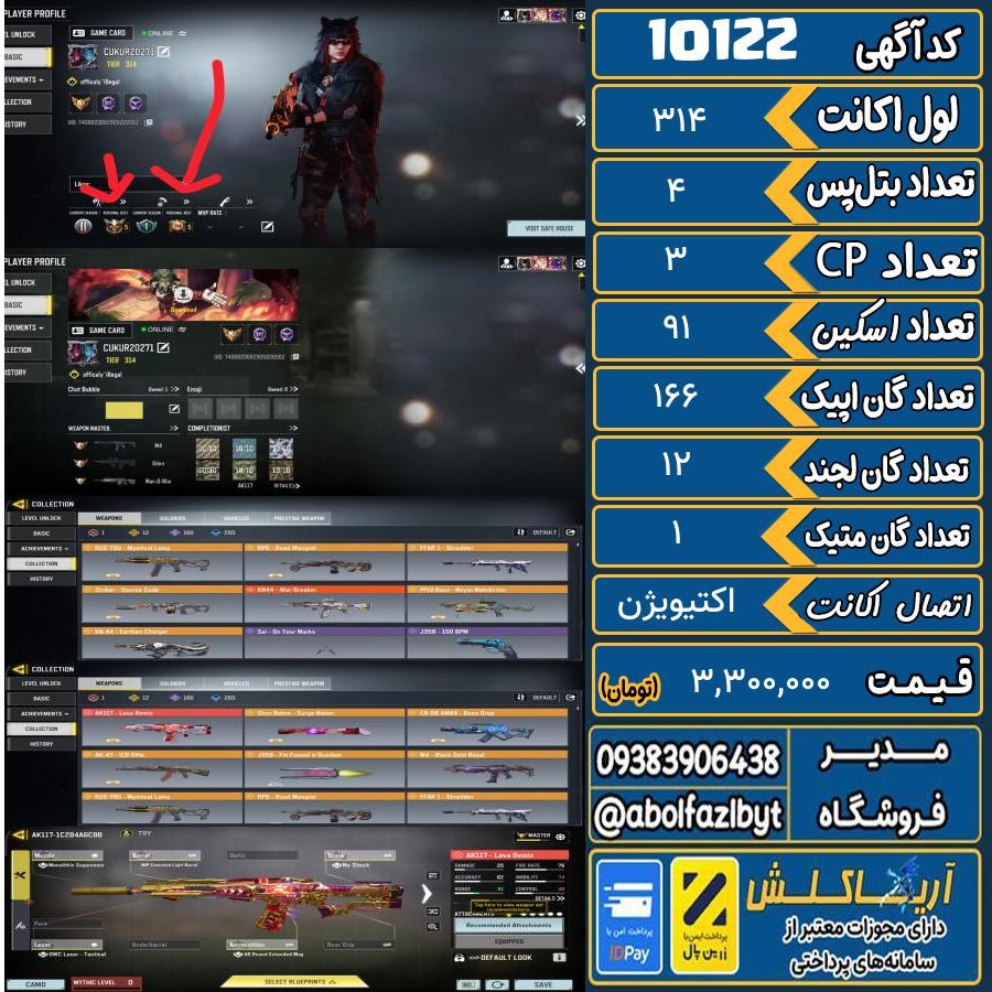 اکانت کالاف موبایل ریجن هند گان متیک 1 کد 10122