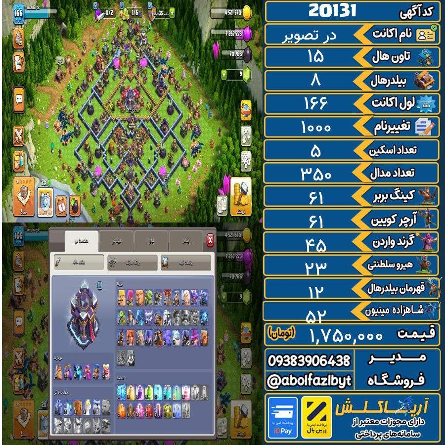اکانت کلش آف کلنز تاون هال 15 لول ۱۶۶ کد 20131