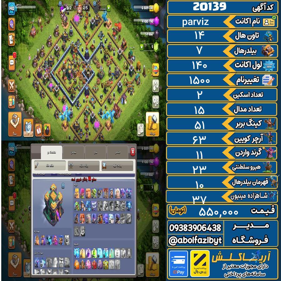 اکانت کلش آف کلنز تاون هال 14 لول 140 کد 20139