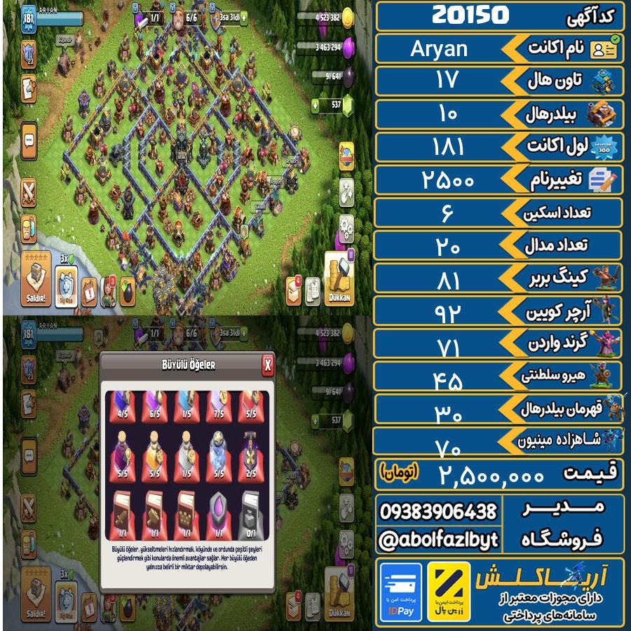 اکانت کلش آف کلنز تاون هال 17 لول 181 کد 20150