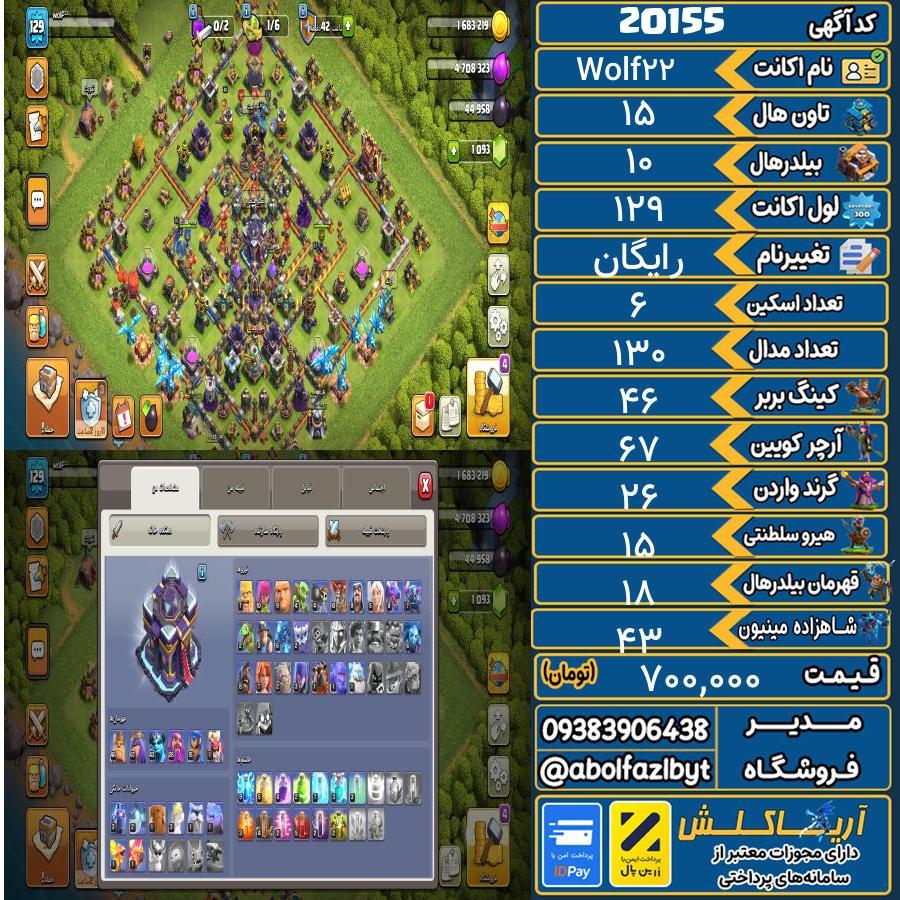 اکانت کلش آف کلنز تاون هال 15 لول 129 کد 20155