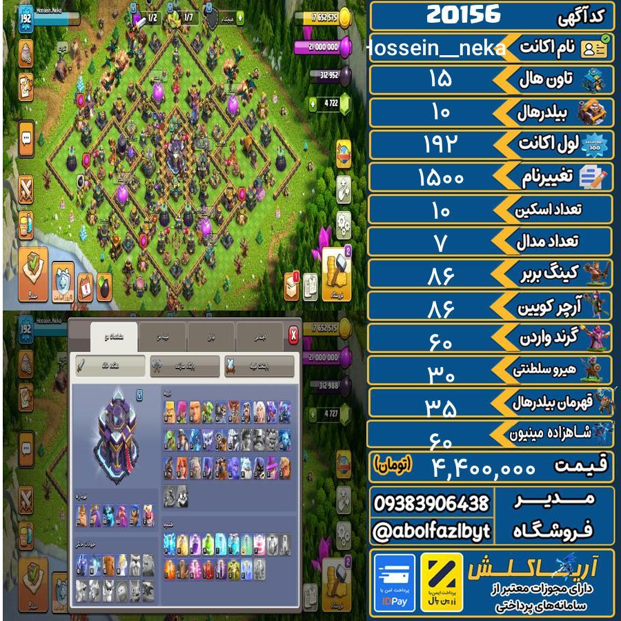 اکانت کلش آف کلنز تاون هال 15 لول 192 کد 20156