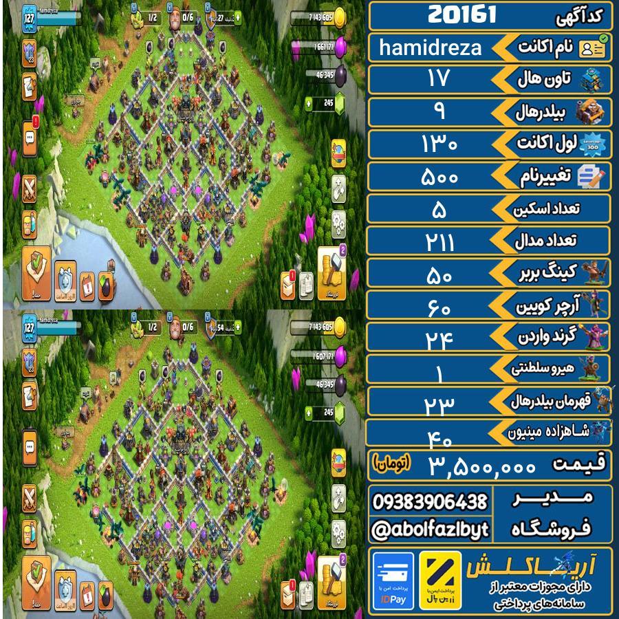 اکانت کلش آف کلنز تاون هال 17 لول 130 کد 20161