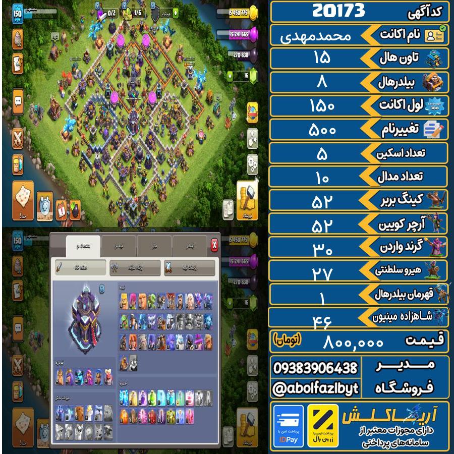 اکانت کلش آف کلنز تاون هال 15 لول 150 کد 20173