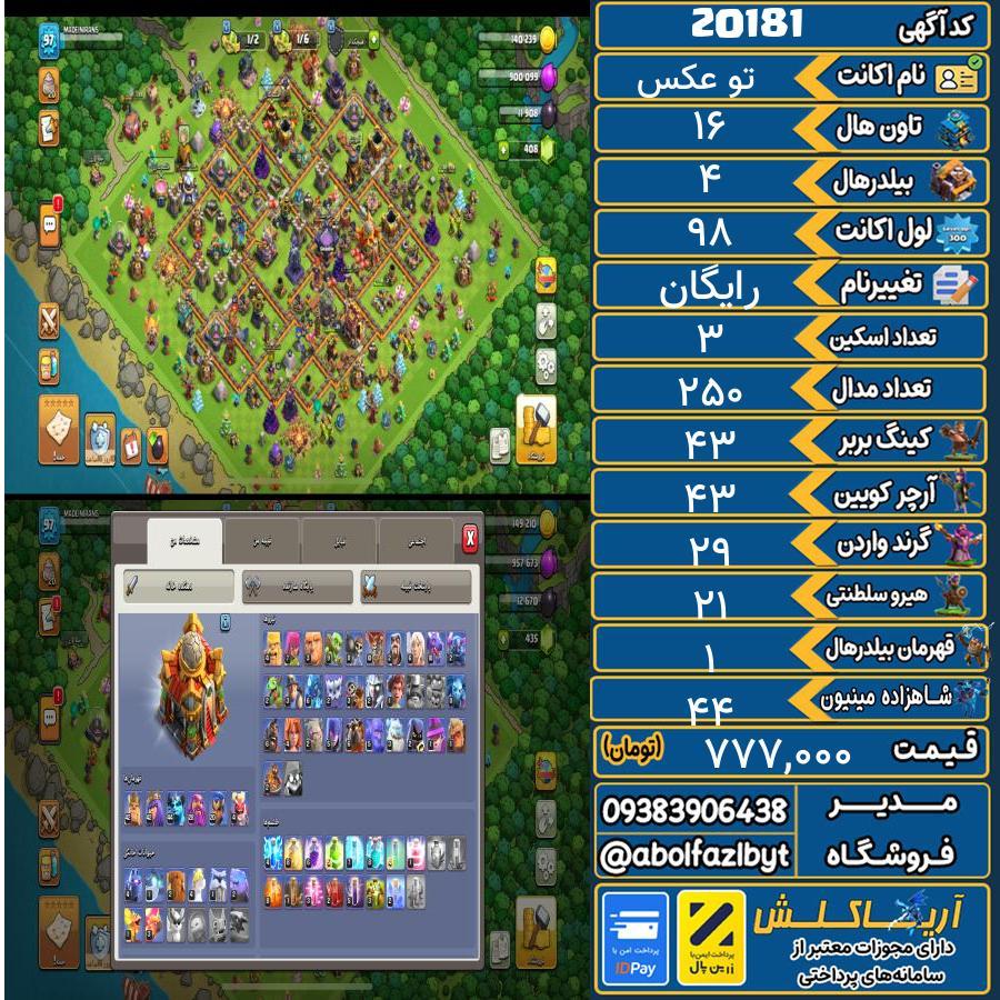 اکانت کلش آف کلنز تاون هال 16 لول 98 کد 20181