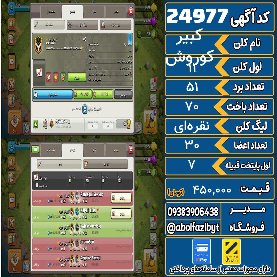 کلن کلش اف کلنز لول 11 کد 24977
