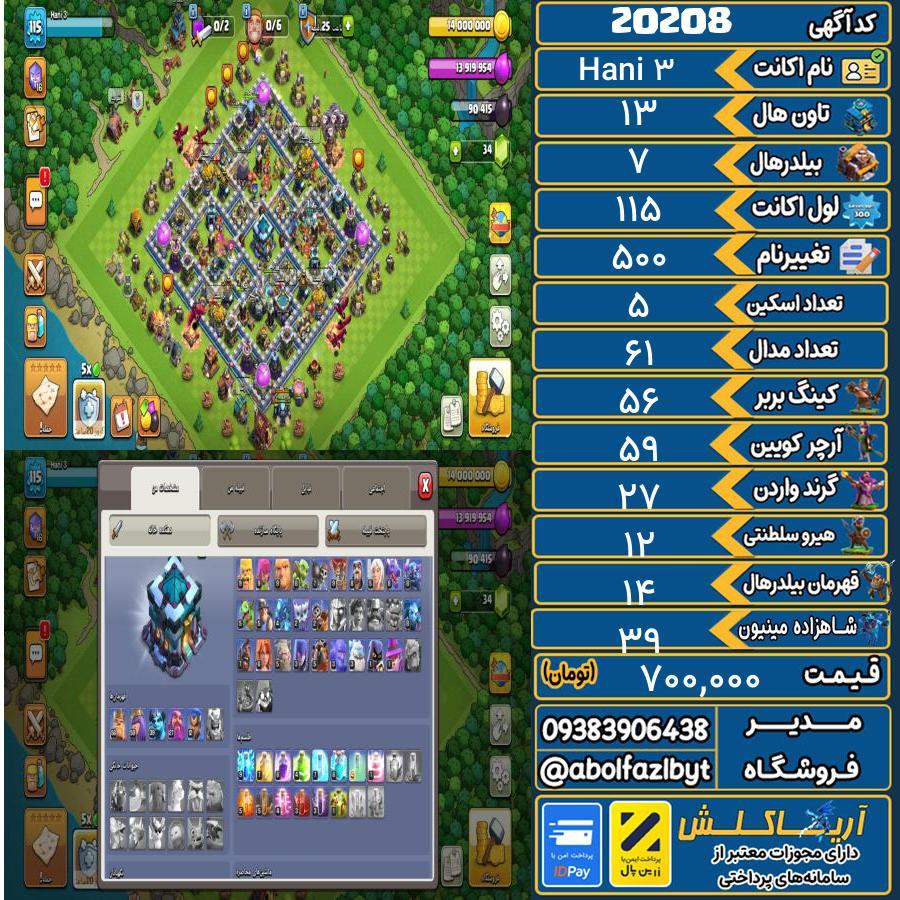 اکانت کلش آف کلنز تاون هال 13 لول 115 کد 20208