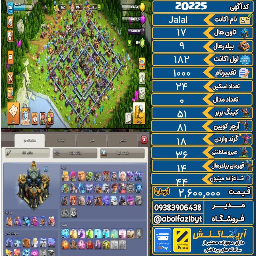 اکانت کلش آف کلنز تاون هال 17 لول 182 کد 20225
