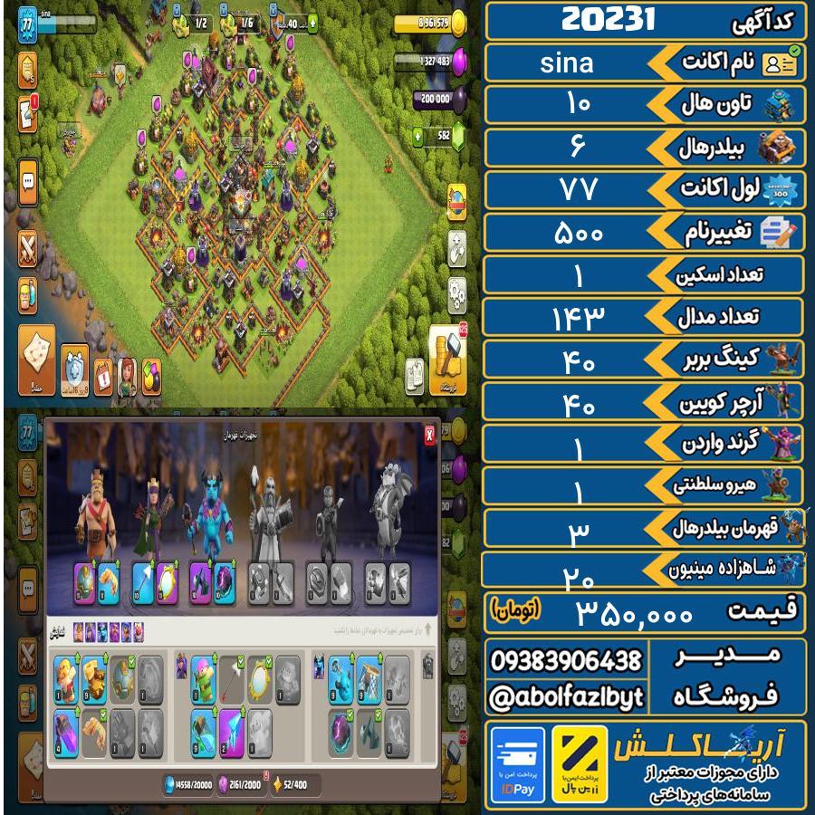 اکانت کلش آف کلنز تاون هال 10 لول 77 کد 20231