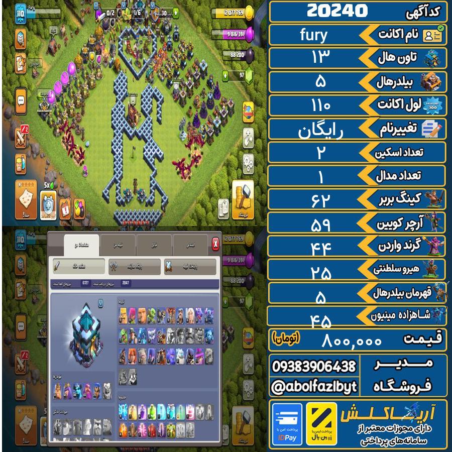 اکانت کلش آف کلنز تاون هال 13 لول 110 کد 20240