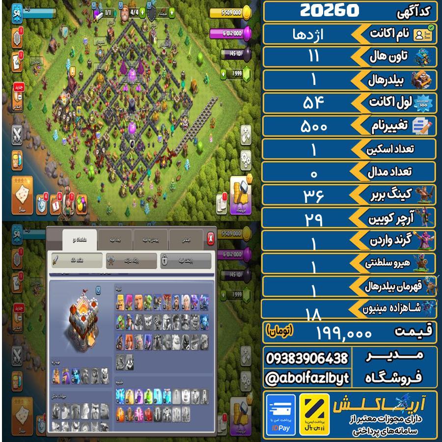 اکانت کلش آف کلنز تاون هال 11 لول 54 کد 20260