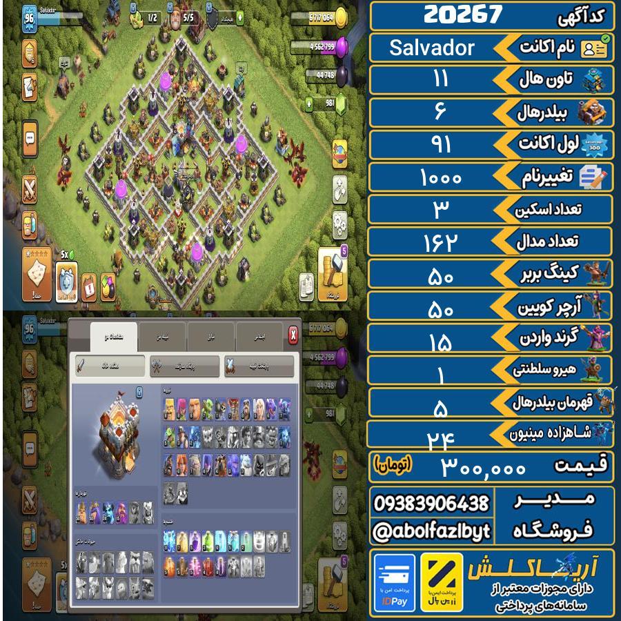 اکانت کلش آف کلنز تاون هال 11 لول 91 کد 20267