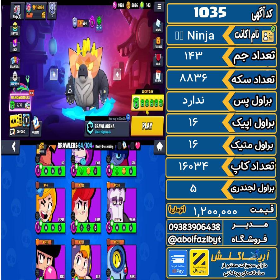 اکانت براول استارز کاپ 16034 کد 1035