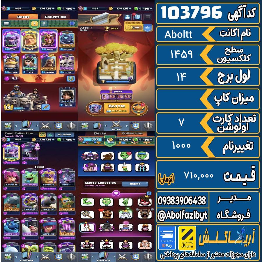 اکانت کلش رویال سطح کلکسیون 1459 کد 103796