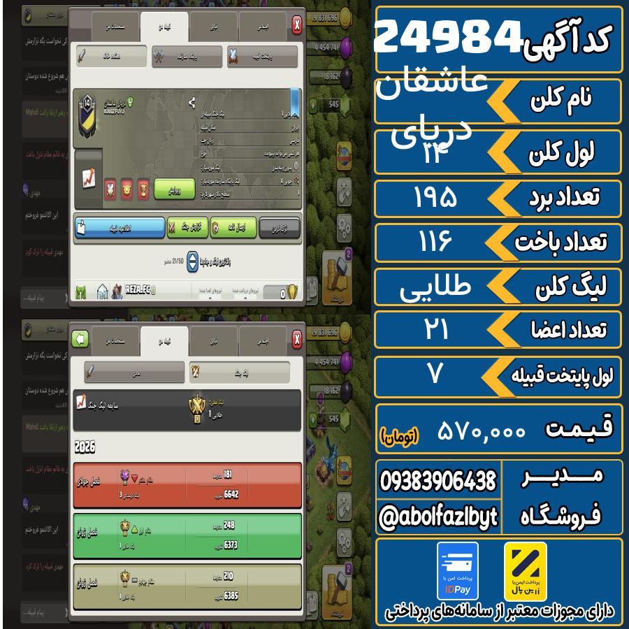 کلن کلش اف کلنز لول 14 کد 24984