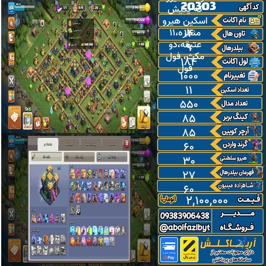 اکانت کلش آف کلنز تاون هال 14 لول 184 کد 20303