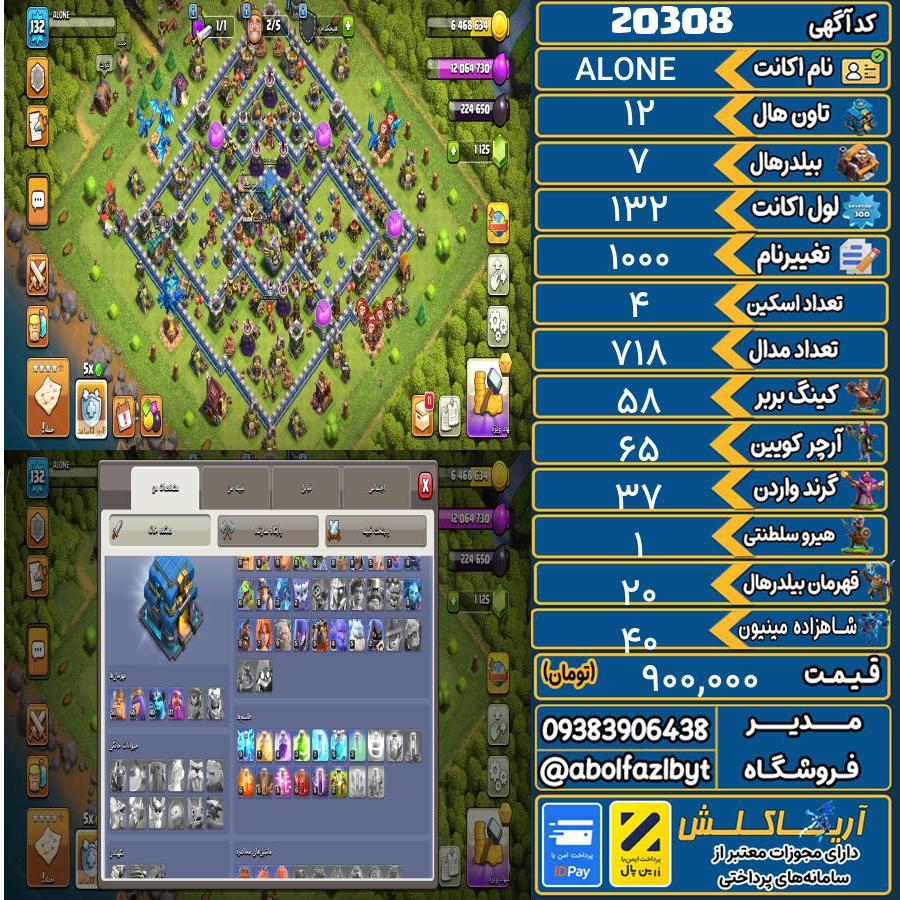 اکانت کلش آف کلنز تاون هال 12 لول 132 کد 20308