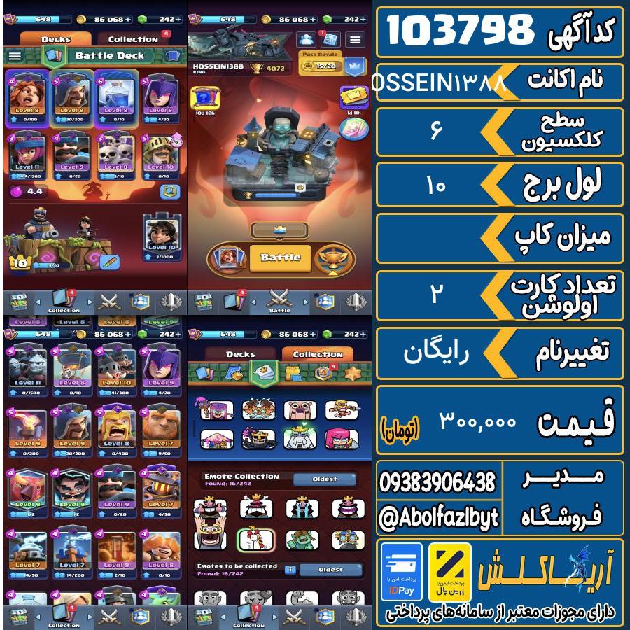 اکانت کلش رویال سطح کلکسیون 6 کد 103798