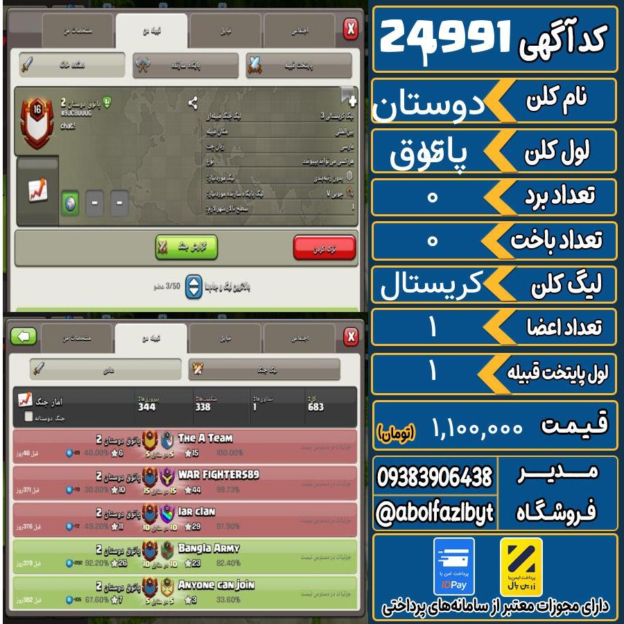 کلن کلش اف کلنز لول 16 کد 24991