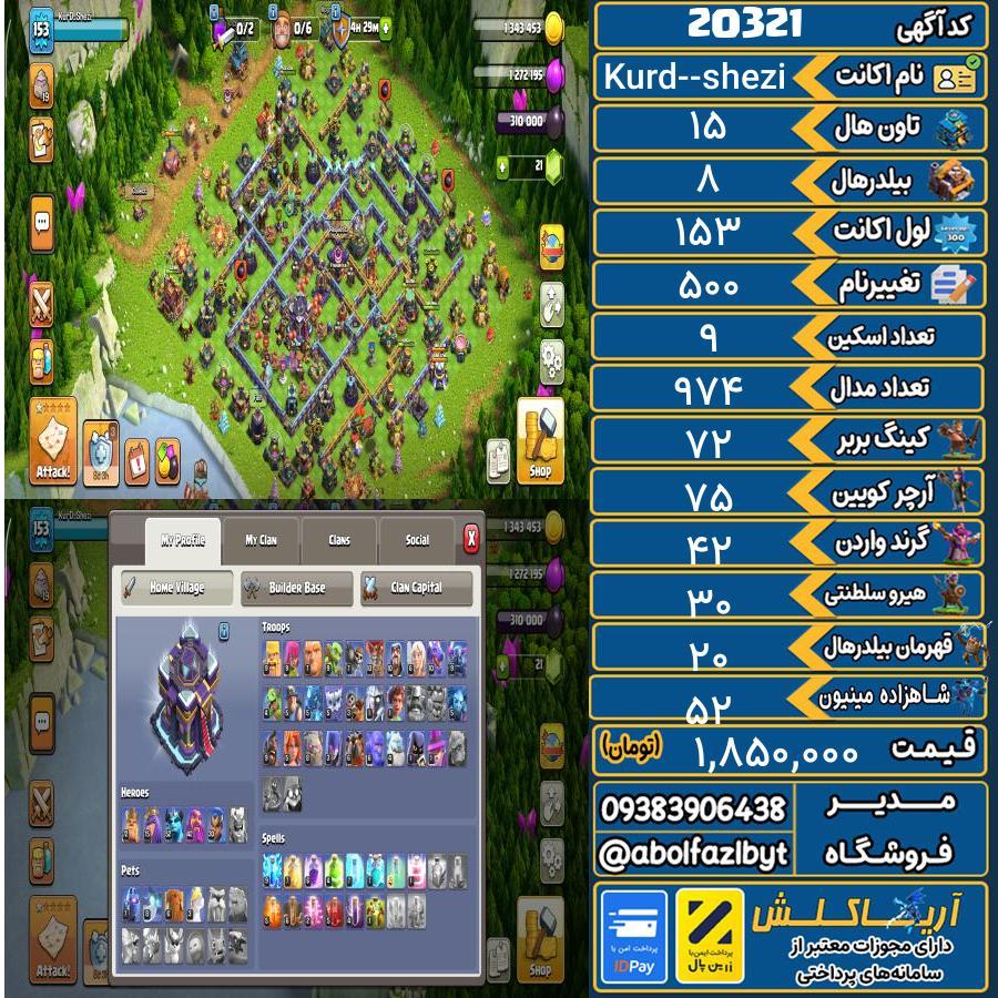 اکانت کلش آف کلنز تاون هال 15 لول 153 کد 20321