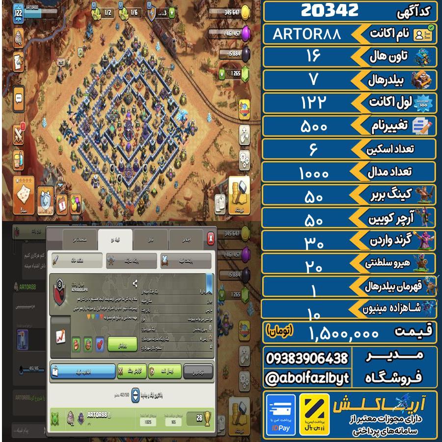 اکانت کلش آف کلنز تاون هال 16 لول 122 کد 20342
