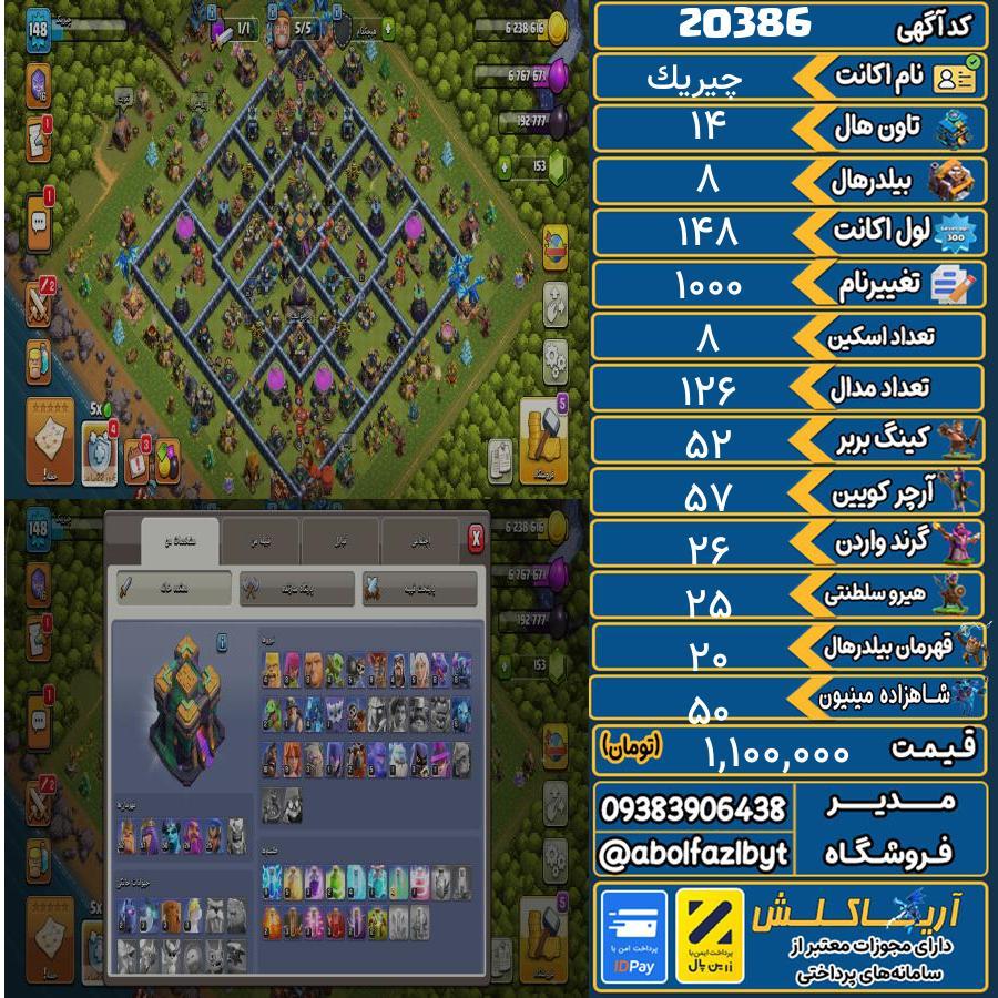 اکانت کلش آف کلنز تاون هال 14 لول 148 کد 20386