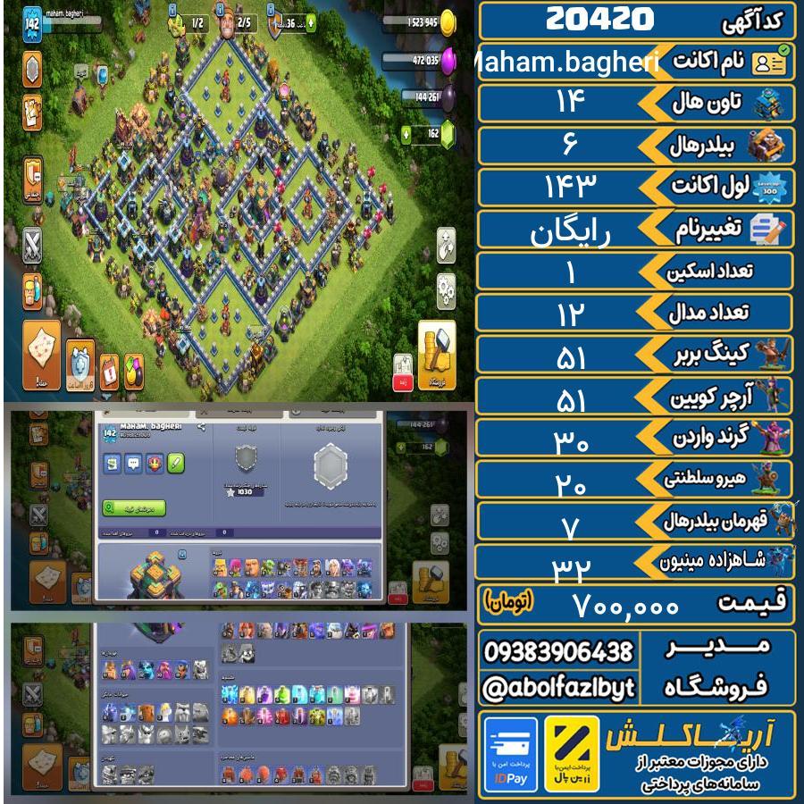 اکانت کلش آف کلنز تاون هال 14 لول 143 کد 20420