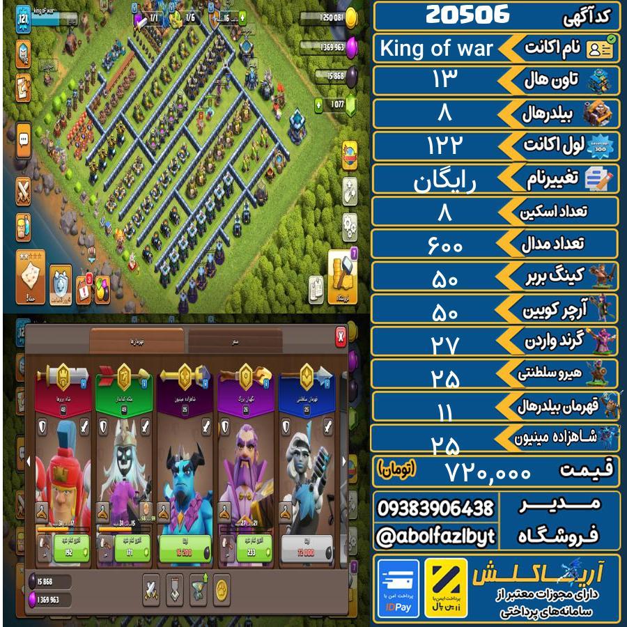 اکانت کلش آف کلنز تاون هال 13 لول 122 کد 20506