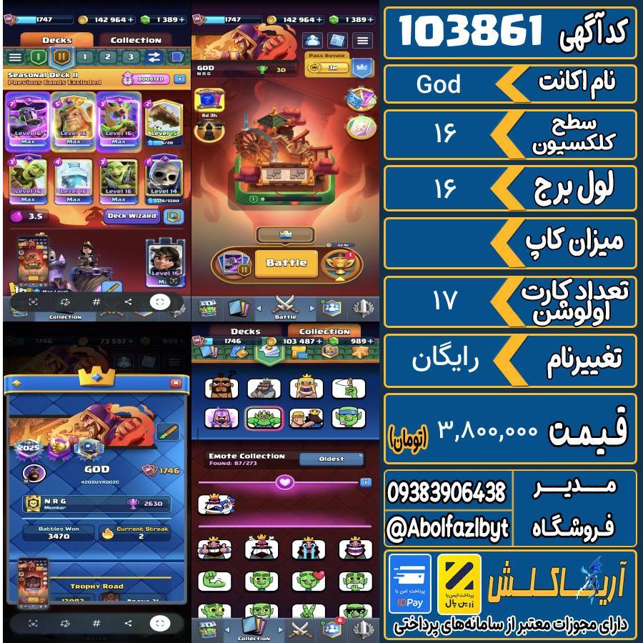 اکانت کلش رویال سطح کلکسیون 16 کد 103861