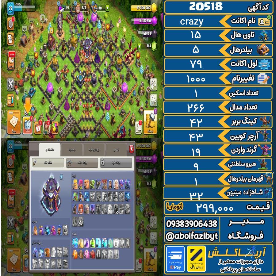 اکانت کلش آف کلنز تاون هال 15 لول 79 کد 20518