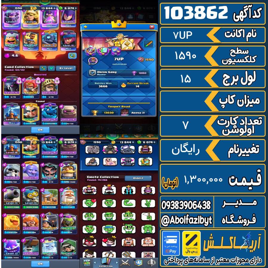اکانت کلش رویال سطح کلکسیون 1590 کد 103862