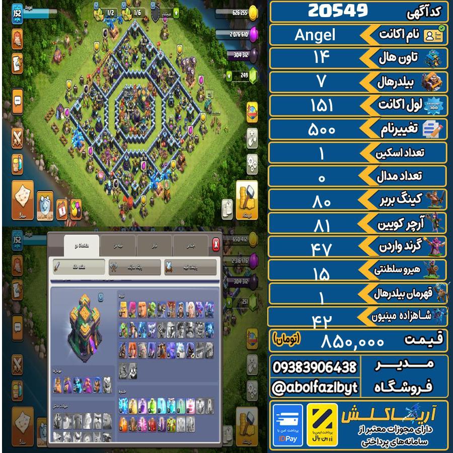 اکانت کلش آف کلنز تاون هال 14 لول 151 کد 20549