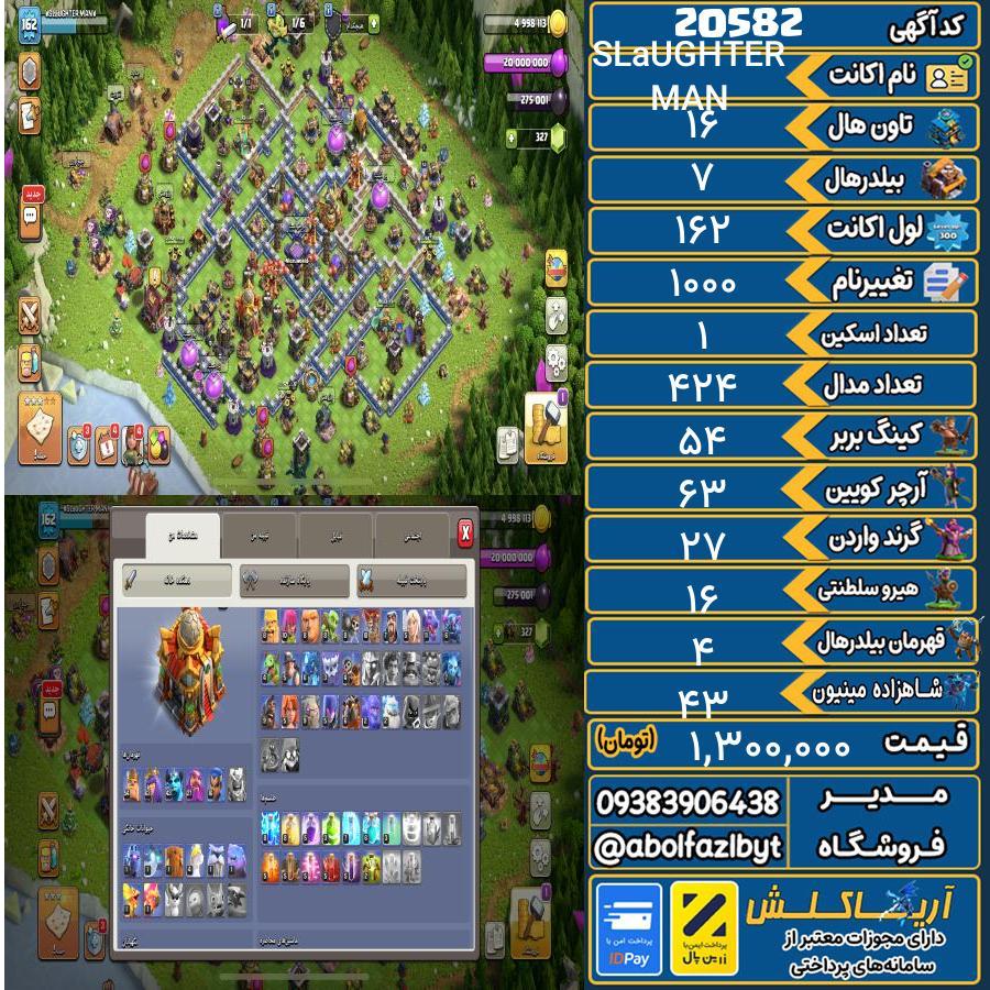 اکانت کلش آف کلنز تاون هال 16 لول 162 کد 20582