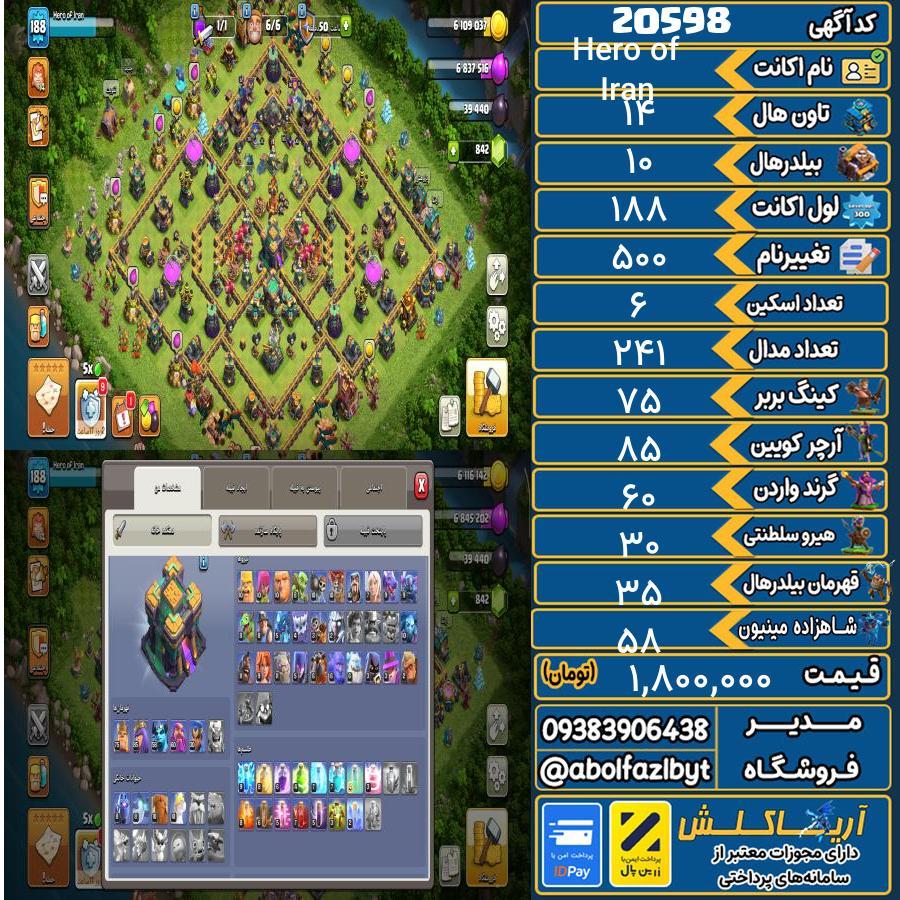 اکانت کلش آف کلنز تاون هال 14 لول 188 کد 20598