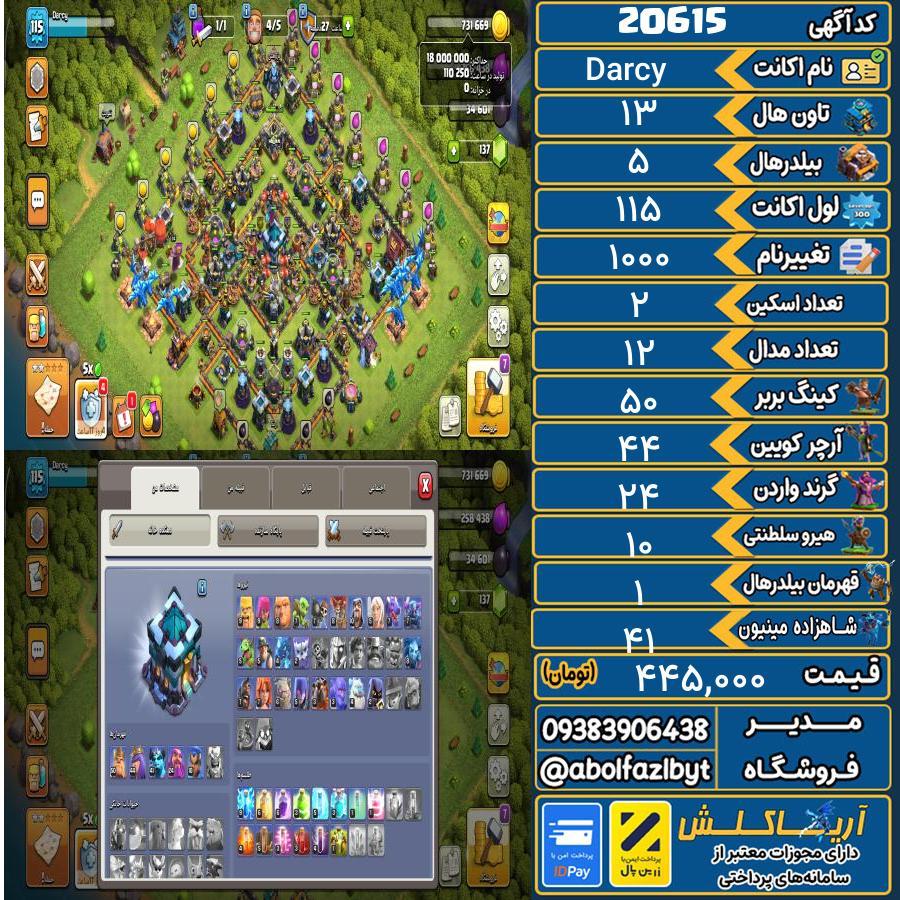 اکانت کلش آف کلنز تاون هال 13 لول 115 کد 20615