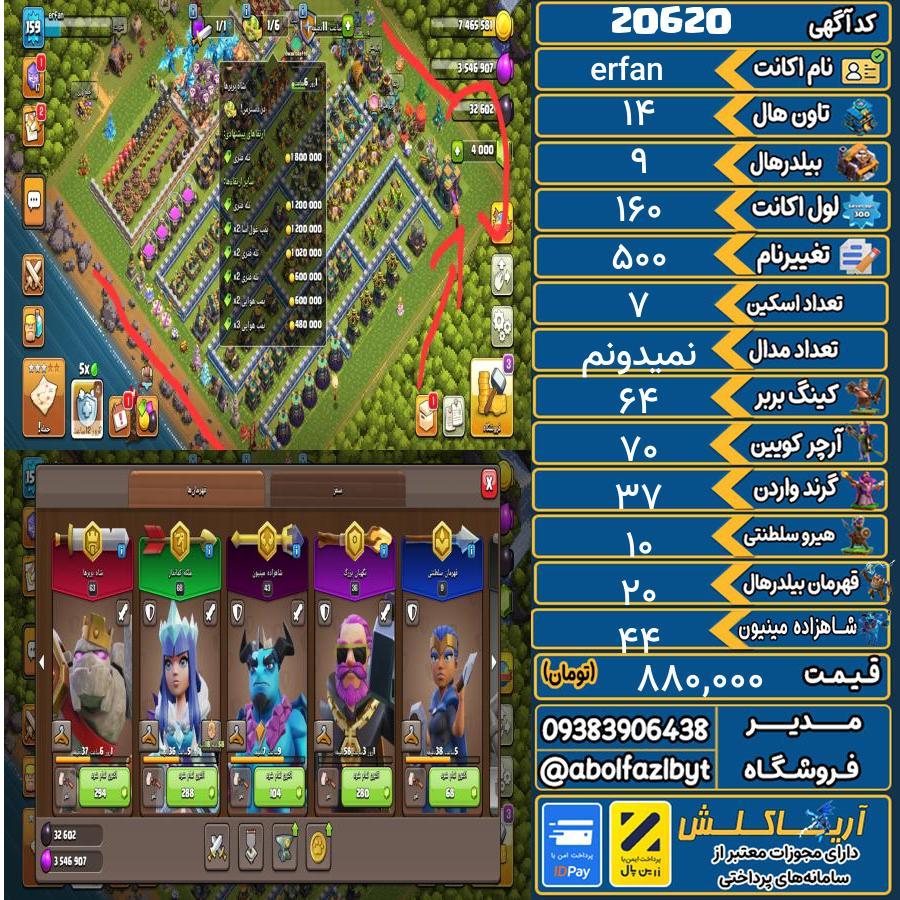 اکانت کلش آف کلنز تاون هال 14 لول 160 کد 20620