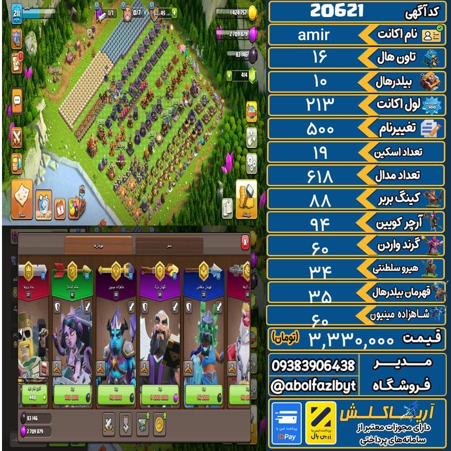 اکانت کلش آف کلنز تاون هال 16 لول 213 کد 20621