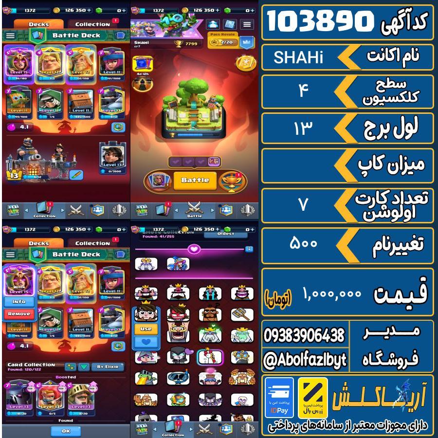 اکانت کلش رویال سطح کلکسیون 4 کد 103890
