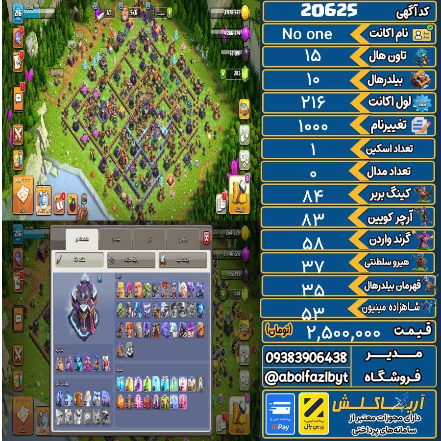اکانت کلش آف کلنز تاون هال 15 لول 216 کد 20625