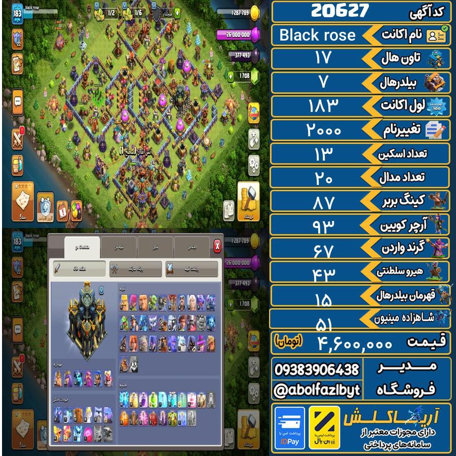 اکانت کلش آف کلنز تاون هال 17 لول 183 کد 20627