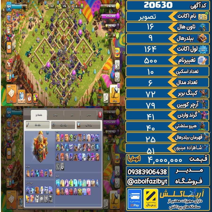 اکانت کلش آف کلنز تاون هال 16 لول 164 کد 20630