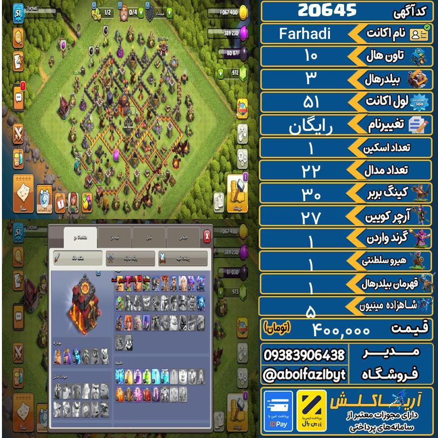 اکانت کلش آف کلنز تاون هال 10 لول 51 کد 20645