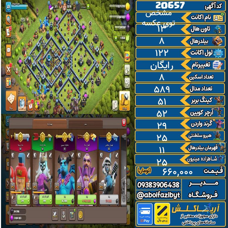 اکانت کلش آف کلنز تاون هال 13 لول 122 کد 20657