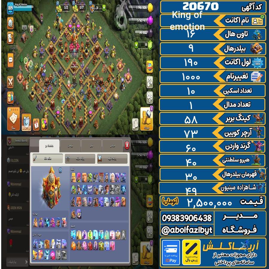 اکانت کلش آف کلنز تاون هال 16 لول 190 کد 20670